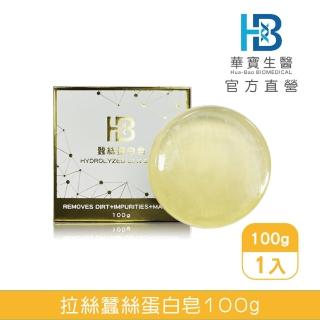 【華寶生醫】拉絲蠶絲蛋白皂(給你絲滑水潤肌膚)