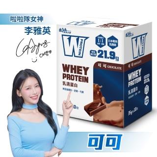 【義美生醫】W PROTEIN乳清蛋白飲-可可(35g*10包/盒)