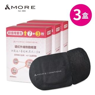 【&MORE 愛迪莫】遠紅外線熱敷眼罩-10入x3盒(石墨烯)