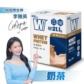 【義美生醫】W PROTEIN乳清蛋白飲-奶茶(35g*10包/盒；品牌大使李雅英、無代糖、高蛋白)