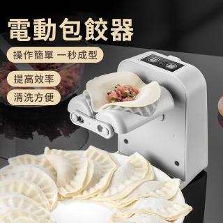 【YUNMI】全電動餃子器 自動餃子器 懶人包餃子神器 水餃模具 親子DIY