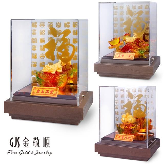 【GJS 金敬順】黃金擺件吉祥賀贈多選款(金重:0.13錢+-0.03錢)