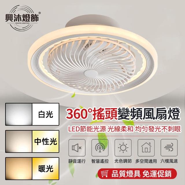 【XINGMU 興沐】110V吸頂風扇燈360°搖頭薄款吸頂風扇燈(靜音運行/定時功能/六檔風速)