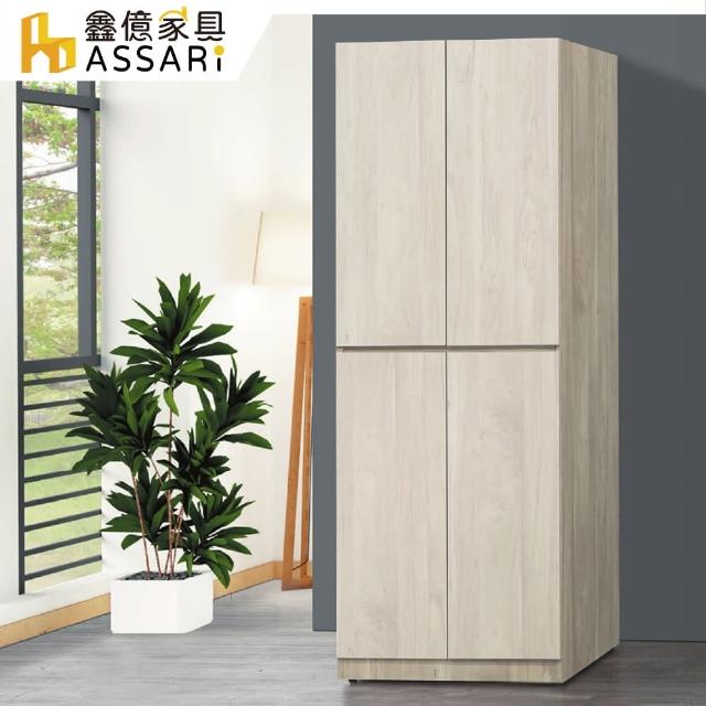 【ASSARI】歐克曼2.5尺單吊三抽拉門衣櫃(寬76x深60x高202cm)