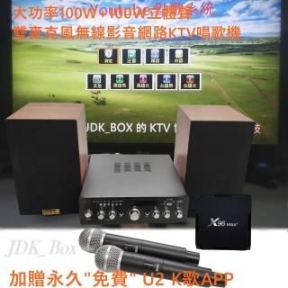【JDK歌大師】40W大功率KTV唱歌機+無線麥克風(100W+100W 贈U2K歌1年版)