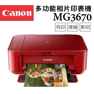 【Canon】官方直營 PIXMA MG3670 多功能相片複合機-睛豔紅(列印/複印/掃描/WiFi/耗材:PG-740黑色/CL-741彩