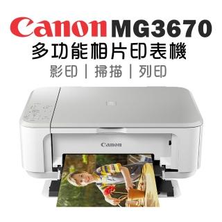 【Canon】官方直營 PIXMA MG3670 多功能相片複合機-時尚白(列印/複印/掃描/WiFi/耗材:PG-740黑色/CL-741彩
