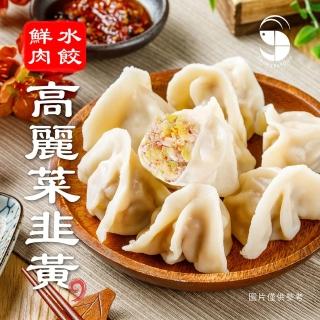 【蝦拼海鮮】家裡海鮮/鮮肉水餃 高麗菜韭黃水餃 高麗菜水餃(20顆/包)