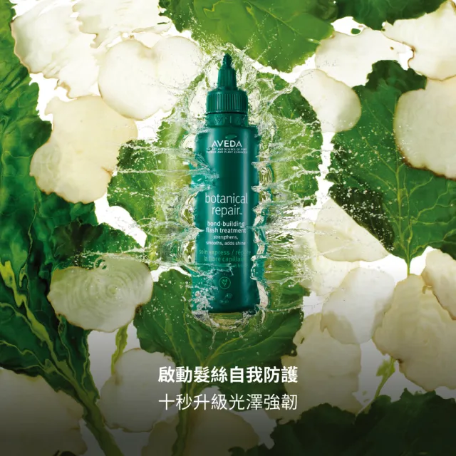 【AVEDA】花植結構超導重鍵水精華 150ml(十秒速效護髮 重啟光澤強韌)