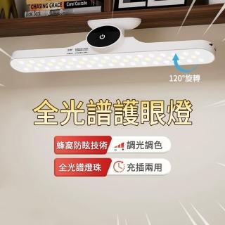 【The Rare】全光譜LED護眼感應燈 蜂窩防眩學習檯燈 書桌閱讀檯燈(三擋色溫 無極調光 充插兩用)