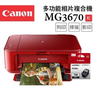 【Canon】官方直營 搭1黑墨水匣PG-740★PIXMA MG3670 多功能相片複合機-睛豔紅(影印/列印/掃描)