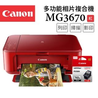 【Canon】官方直營 搭1黑高容量墨水匣PG-740XL★PIXMA MG3670 多功能相片複合機-睛豔紅(影印/列印/掃描)