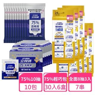 【立得清】75%10抽x10包+輕巧包30入x6盒+全面8抽3入x7包(抗菌濕巾 濕紙巾 旅行組 酒精濕巾 抗菌濕紙巾)