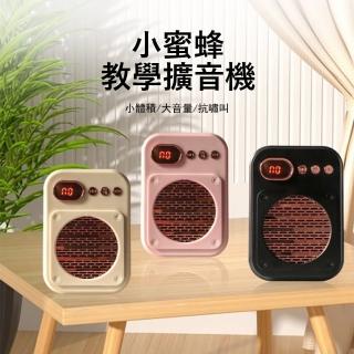 【Kyhome】S5小蜜蜂教學擴音機 教學麥克風 商場叫賣防嘯叫擴音喇叭 導遊擴音器 揚聲器 藍芽音箱