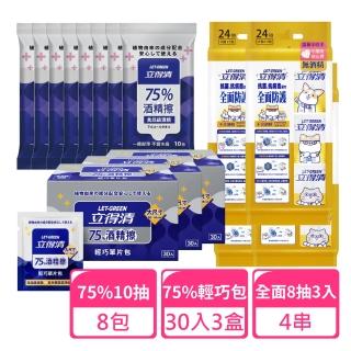 【立得清】75%10抽x8包+輕巧包30入x3盒+全面8抽3入x4包(抗菌濕巾 濕紙巾 旅行組 酒精濕巾 抗菌濕紙巾)