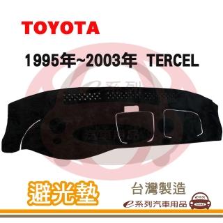 【e系列汽車用品】1995年~2003年 TERCEL 避光墊(黑長毛 短毛 長毛 避光毯 隔熱 阻光 遮陽)