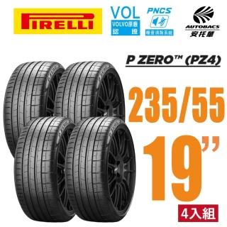【PIRELLI 倍耐力】P Zero PNCS VOL認證 電動車輪胎 靜音棉輪胎 235/55/19 二入 賓士EQE XC90 EV6(安託華)