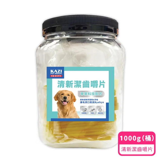 【KAZI 卡滋】清新潔齒嚼片1000g(100%台灣製造 潔牙骨 潔牙棒 寵物潔牙骨)