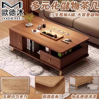 【歐德沐】多元化儲物茶几 120*60*41cm 生態板A級 大容量儲物(客廳桌 收納桌 邊桌 矮桌 預購15天)