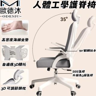 【歐德沐】人體工學護脊椅 3D護腰/頭枕 高密度海綿坐墊(電腦椅 辦公椅 學習椅 升降椅 預購15天)