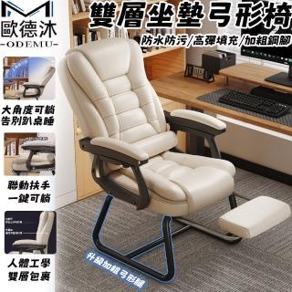 【歐德沐】雙層桌墊弓形椅 聯動扶手 人體工學設計 加粗弓形腿(電腦椅 辦公椅 電競椅 午睡椅 預購15天)