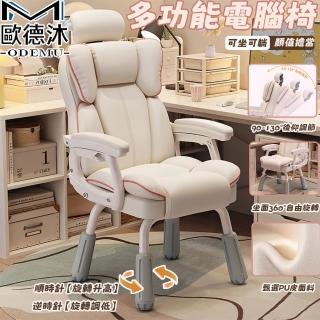 【歐德沐】家用多功能電腦椅 自適應頭枕 防汙皮質 人體工學設計(辦公椅 電競椅 座椅 旋轉椅 預購15天)