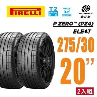 【PIRELLI 倍耐力】P Zero Elt NCS 特斯拉認證 電動車輪胎 靜音胎 275/30/20 二入 特斯拉MODEL 3(安托華)