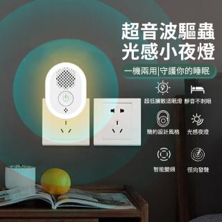 【Vita】居家型驅蚊器 超音波驅鼠器 夏季必備驅蚊燈 感光小夜燈 電子驅蟲器 驅蟑鼠器 驅蒼蠅 驅蟑螂