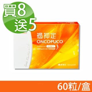 【中華海洋生技】褐抑定 小分子褐藻醣膠 買8送5(60顆/盒 共780顆)