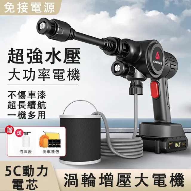 【佳美多】無線洗車機 高壓水槍 洗車機 車用清洗器 水槍 洗車機(鋰電池增壓水搶 輕巧機身 持久續航 1電1充)