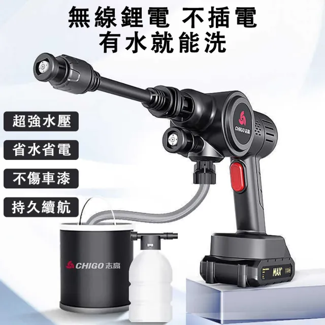 【佳美多】無線洗車機 高壓水槍 洗車機 車用清洗器 水槍 洗車機(鋰電池增壓水搶 輕巧機身 持久續航 1電1充)