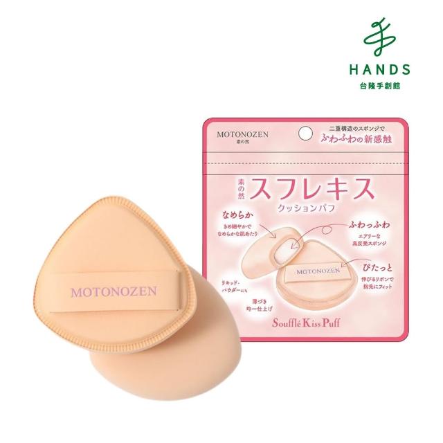 【台隆手創館】素之然 舒芙蕾之吻氣墊粉撲1入(MOTONOZEN)