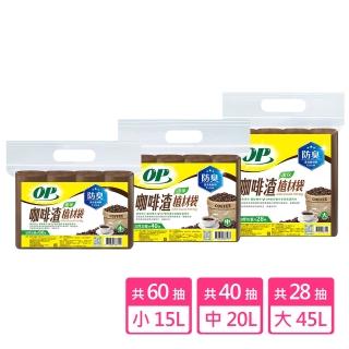 【OP】咖啡渣植材袋 清潔袋/垃圾袋(大45L /中20L /小15L)