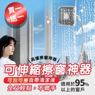 【買一送一】可伸縮擦窗神器(擦窗戶 擦窗 洗玻璃 擦玻璃 洗窗戶 擦窗神器 擦窗器 玻璃清潔 刮水器)