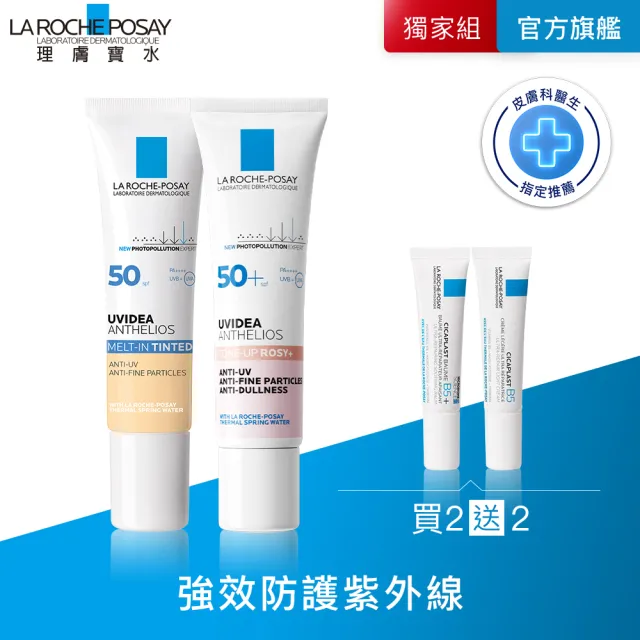 【理膚寶水】雙星組★全護清爽防曬液潤色+新瑰蜜霜 獨家超值組_F(防曬推薦)