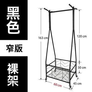 【樂多家居】窄版裸架 衣櫃 衣櫥 簡易衣櫥 大容量收納櫃 簡易掛衣櫃 置物架(簡易安裝 防塵衣帽架)