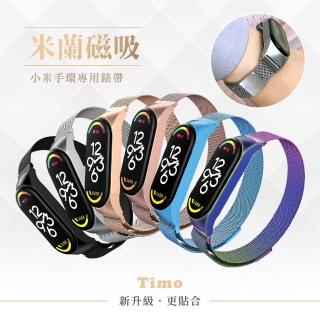 【Timo】小米手環7代 米蘭磁吸不銹鋼錶帶