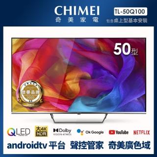 【CHIMEI 奇美】50型 4K QLED Android液晶顯示器 不含視訊盒(TL-50Q100)