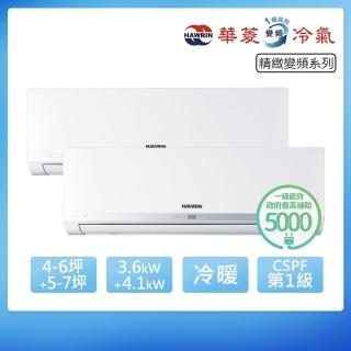 【華菱】R32一級變頻冷暖4-6坪+5-7坪一對二分離式冷氣(BHI-36KIGSH+41KIGSH/DTR3-85KIGSH)