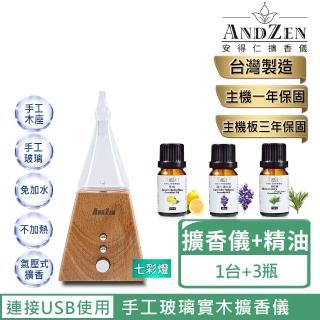 【ANDZEN 安得仁】香氛負離子定時玻璃實木精油擴香儀AZ-8601淺木紋(來自澳洲進口精油10mlx3瓶)