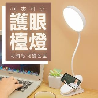 【Innatures】可夾式護眼檯燈2入(夾子檯燈 書桌燈 LED夾燈 臥室燈)