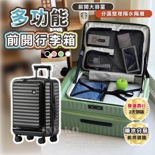 【KOLKO 克魯克家居】20吋前開行李箱(登機箱 防爆拉鍊 大容量行李箱 旅行箱 拉桿箱 密碼鎖行李箱)