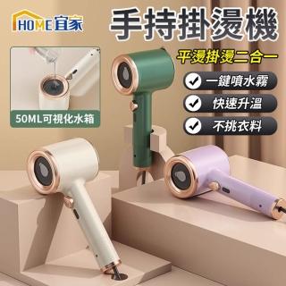 【HOME宜家】掛燙機 折疊手持掛燙機 快速升溫 一鍵嗔水霧 米白色/深綠色(熨斗/蒸氣掛燙機/蒸氣熨鬥)