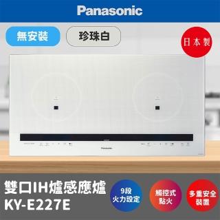 【Panasonic 國際牌】日本原裝進口IH爐感應爐(極致黑/珍珠白KY-E227E 不含安裝 不鏽鋼保鮮盒三件組)