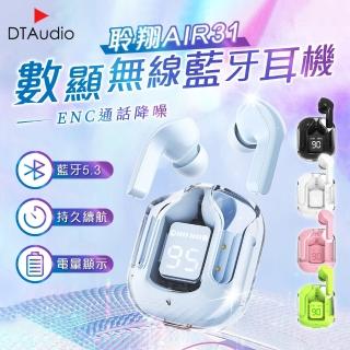【聆翔】AIR31 數顯無線藍芽耳機(ENC降噪 電量顯示 藍芽5.3)