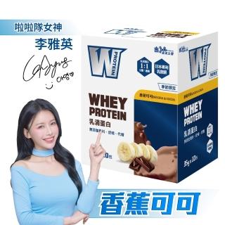 【義美生醫】W PROTEIN乳清蛋白飲-香蕉可可(35g*10包/盒)