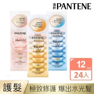 【潘婷】全新升級 爆水膠囊髮膜24入 (密集修護/強韌防斷/水潤修護)
