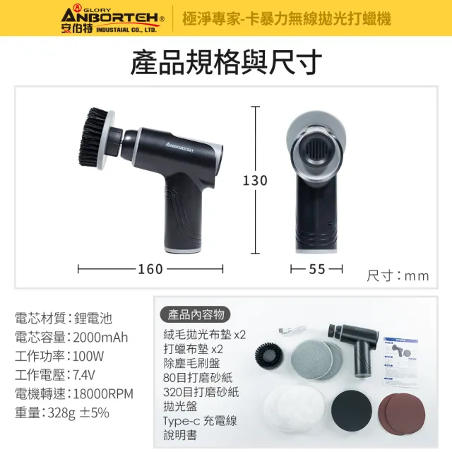 【ANBORTEH 安伯特】卡暴力 無線拋光打蠟機 國家認證 一年保固(自助洗車 汽車美容 拋光機)