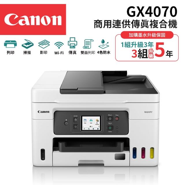 【Canon】MAXIFY GX4070商用連供傳真複合機(列印/複印/掃描/傳真/四色防水墨/耗材:GI-76 PGBK/C/M/Y)