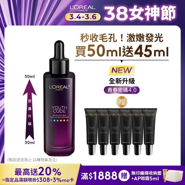 【LOREAL Paris 巴黎萊雅】青春密碼酵素肌底調理精華4.0_50ml(黑瓶精華/精華/精華液)